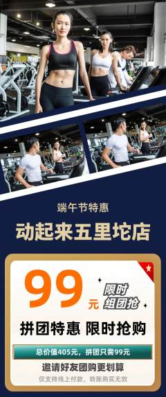 健身馆拼团无阶梯团端午节活动配图海报