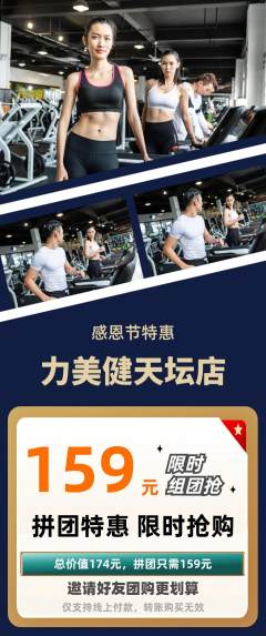 健身馆拼团无阶梯团感恩节活动配图海报