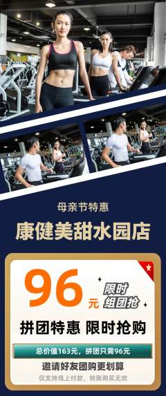 健身馆拼团无阶梯团母亲节活动配图海报