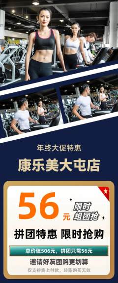 健身馆拼团无阶梯团年终大促活动配图海报
