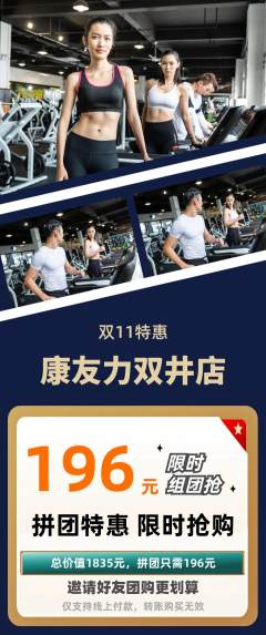 健身馆拼团无阶梯团双11活动配图海报