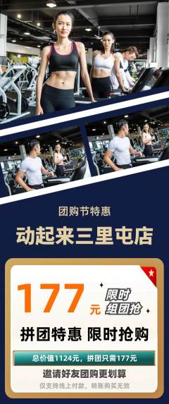 健身馆拼团无阶梯团团购节活动配图海报