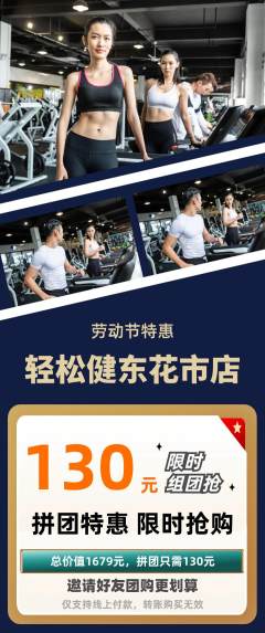 健身馆拼团无阶梯团劳动节活动配图海报