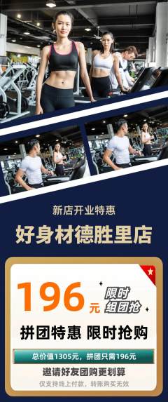 健身馆拼团无阶梯团新店开业活动配图海报