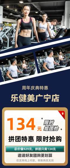 健身馆拼团无阶梯团周年庆典活动配图海报