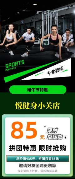 健身馆拼团满血版端午节活动配图海报