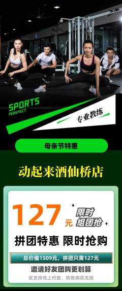 健身馆拼团满血版母亲节活动配图海报