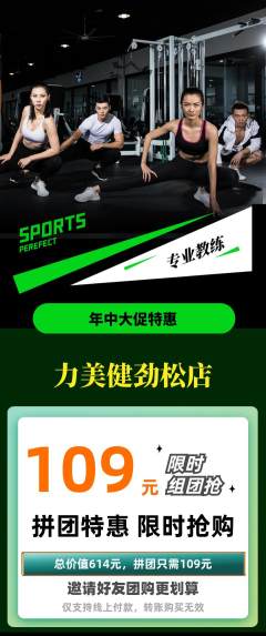健身馆拼团满血版年中大促活动配图海报