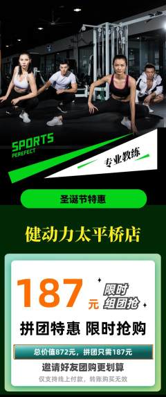 健身馆拼团满血版圣诞节活动配图海报