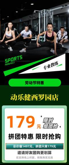 健身馆拼团满血版劳动节活动配图海报