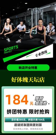 健身馆拼团满血版新店开业活动配图海报