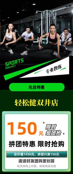 健身馆拼团满血版元旦活动配图海报