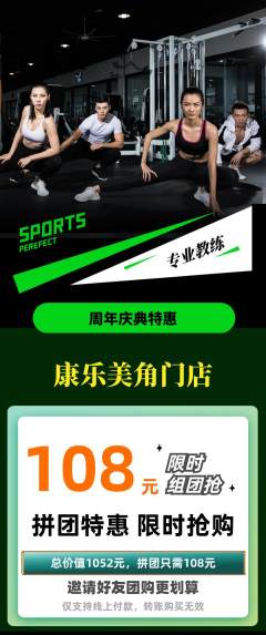 健身馆拼团满血版周年庆典活动配图海报