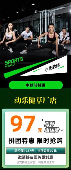 健身馆拼团满血版中秋节活动配图海报
