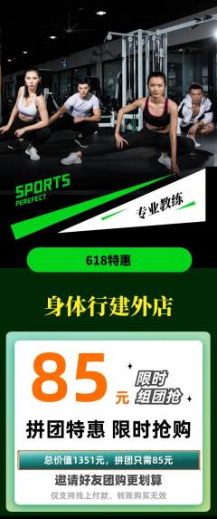 健身馆拼团价格阶梯团618活动配图海报