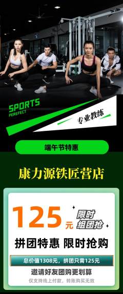 健身馆拼团价格阶梯团端午节活动配图海报