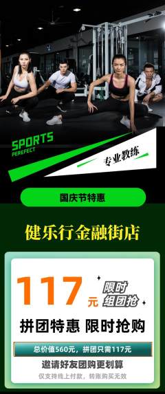 健身馆拼团价格阶梯团国庆节活动配图海报