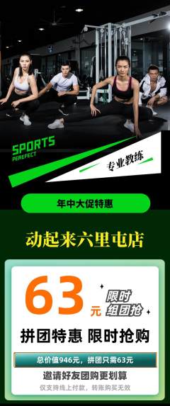 健身馆拼团价格阶梯团年中大促活动配图海报