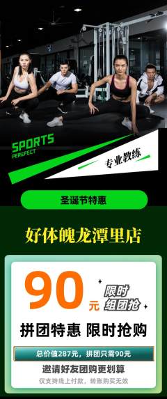 健身馆拼团价格阶梯团圣诞节活动配图海报