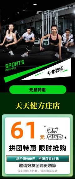 健身馆拼团价格阶梯团元旦活动配图海报