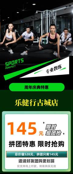 健身馆拼团价格阶梯团周年庆典活动配图海报