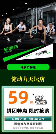 健身馆拼团商品阶梯团母亲节活动配图海报