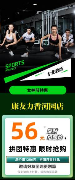 健身馆拼团商品阶梯团女神节活动配图海报