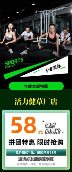 健身馆拼团商品阶梯团年终大促活动配图海报