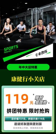 健身馆拼团商品阶梯团年中大促活动配图海报