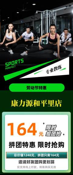 健身馆拼团商品阶梯团劳动节活动配图海报