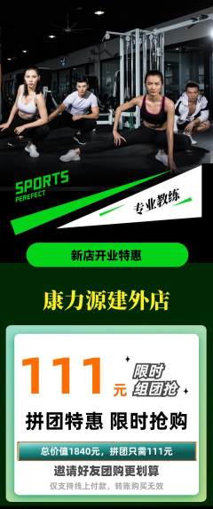 健身馆拼团商品阶梯团新店开业活动配图海报