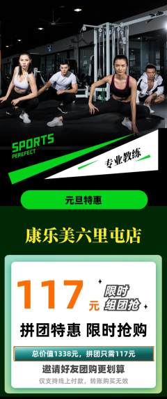 健身馆拼团商品阶梯团元旦活动配图海报