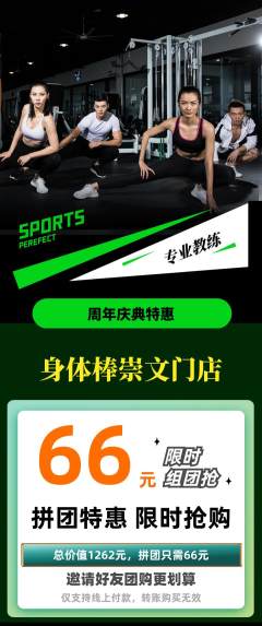 健身馆拼团商品阶梯团周年庆典活动配图海报