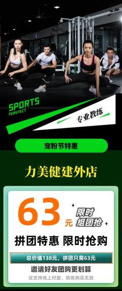健身馆拼团无阶梯团宠粉节活动配图海报