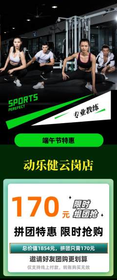 健身馆拼团无阶梯团端午节活动配图海报