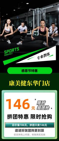 健身馆拼团无阶梯团感恩节活动配图海报