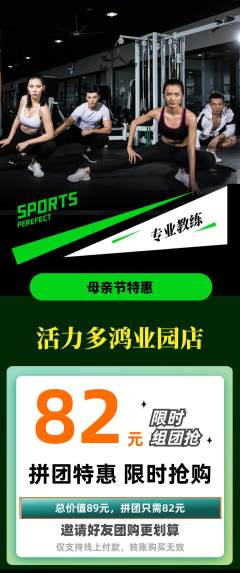 健身馆拼团无阶梯团母亲节活动配图海报