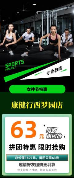 健身馆拼团无阶梯团女神节活动配图海报