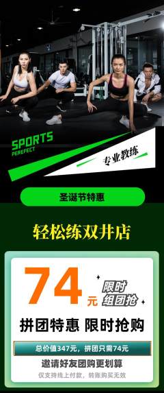 健身馆拼团无阶梯团圣诞节活动配图海报