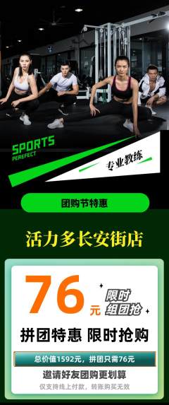 健身馆拼团无阶梯团团购节活动配图海报