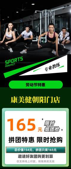 健身馆拼团无阶梯团劳动节活动配图海报