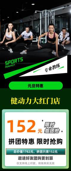 健身馆拼团无阶梯团元旦活动配图海报