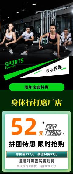 健身馆拼团无阶梯团周年庆典活动配图海报