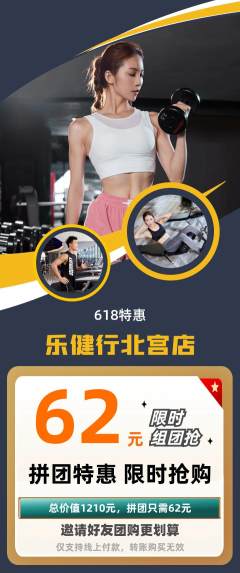 健身馆拼团满血版618活动配图海报