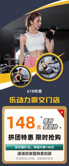 健身馆拼团价格阶梯团618活动配图海报