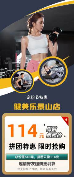 健身馆拼团价格阶梯团宠粉节活动配图海报