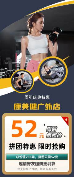 健身馆拼团商品阶梯团周年庆典活动配图海报