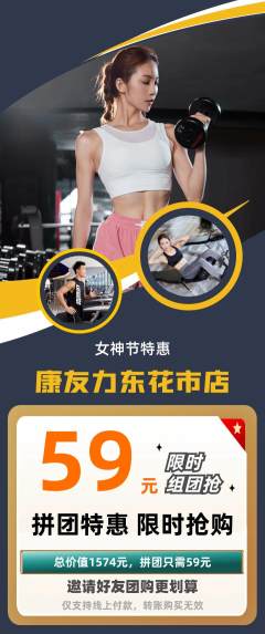 健身馆拼团无阶梯团女神节活动配图海报