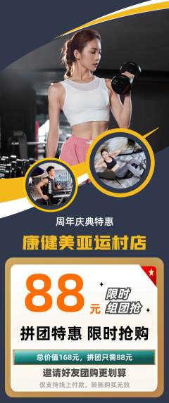 健身馆拼团无阶梯团周年庆典活动配图海报