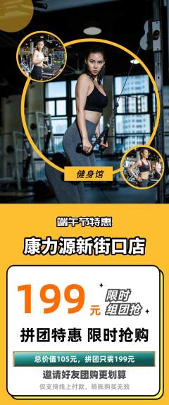 健身馆拼团满血版端午节活动配图海报